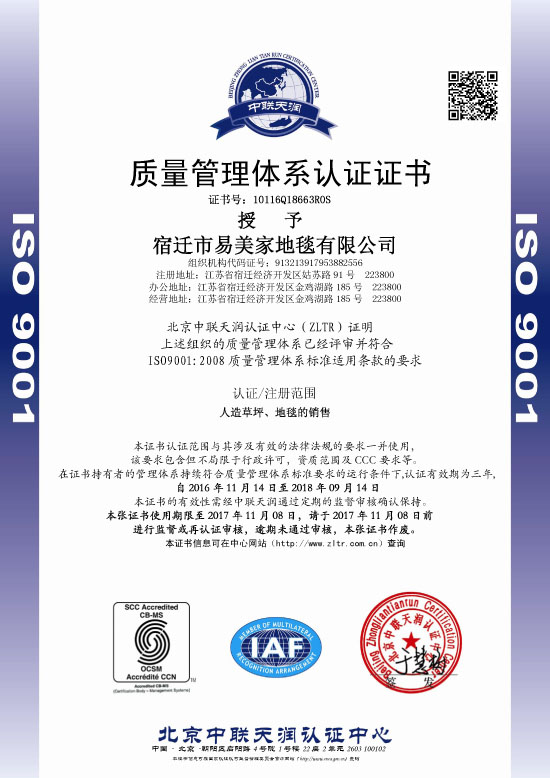 質量管理體系認證證書 ISO9001:2008中文版